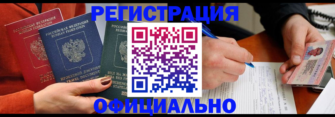 временная регистрация надежно в Новозыбкове